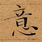意