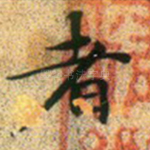 者