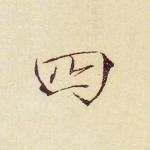 四