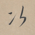 次