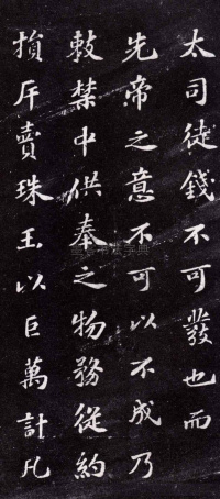 上清储祥宫碑 - 第13页