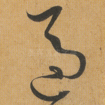 适