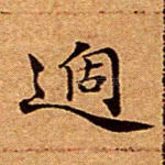 过