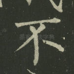 不