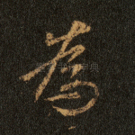 为