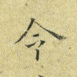 令