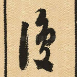 后