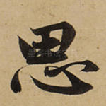 思