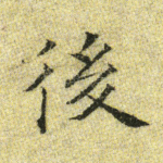 后