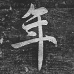 年