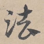 法