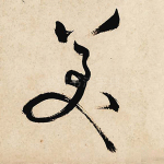 美