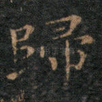 归