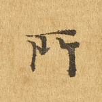 所