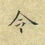 令