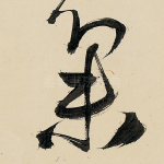 举