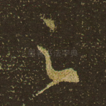 之