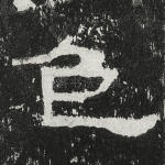 色