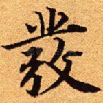 发