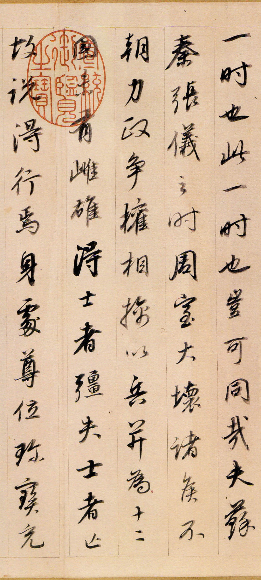 东方朔答客难 - 第4页