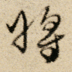 将