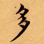 多