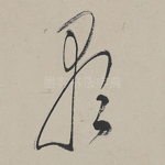 歌