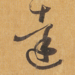 达