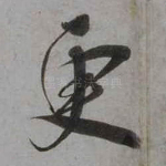 更