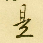 是