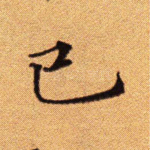 已