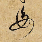 母