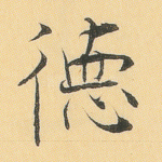 德