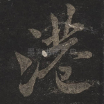 港