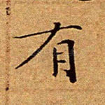 有