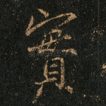 实
