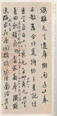 白蕉信札 - 第27页