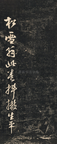蜀山图歌 - 第11页