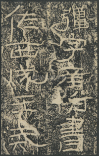 石门颂 - 第65页