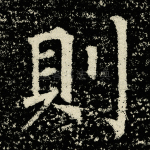 则