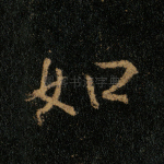 如