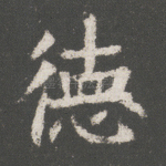 德