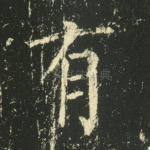 有