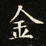 金