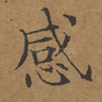 感