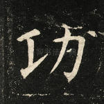 功