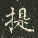 提