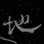 地