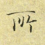 所