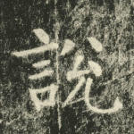 说